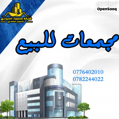 رقم الاعلان (6265) مجمع تجاري مخازن فقط مميز في المقابلين شارع حيوي مؤجر بالكامل 3
