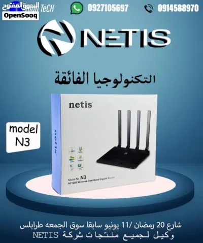منتجات شركة netis جملة وقطاعي netis2409 2