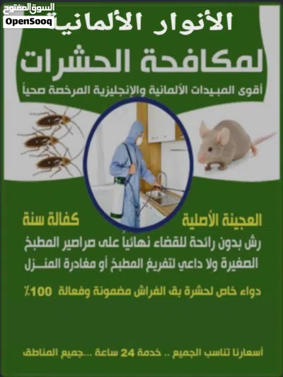 شركة الانوار لمكافحة الحشرات 2