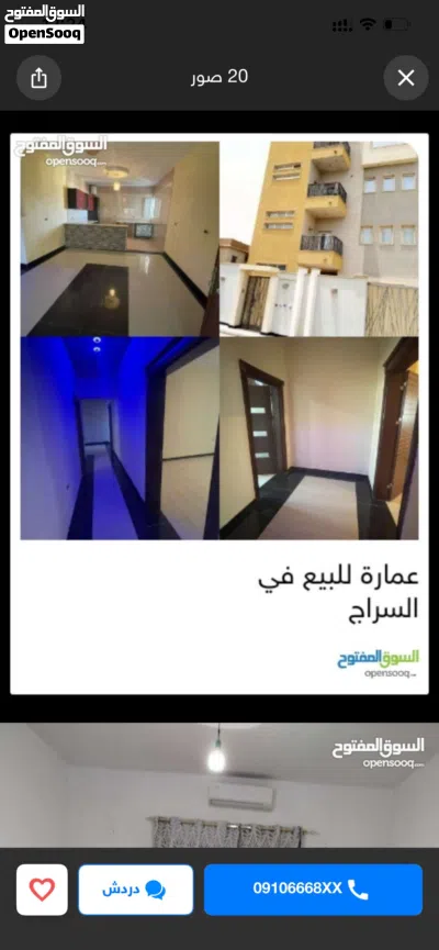 شقة الإيجار في السراج 4