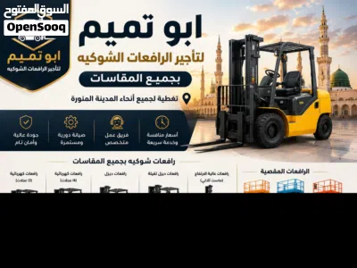 رافعات شوكية للايجار 4