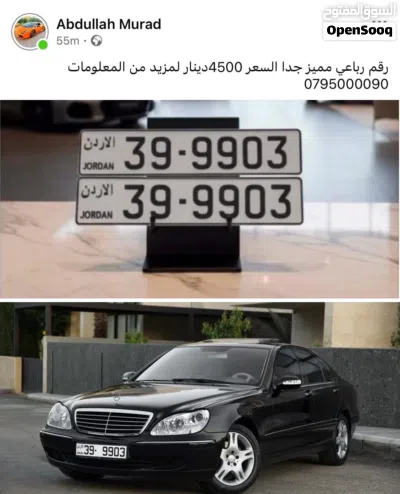 رقم رباعي مميز جدا السعر 3900 دينار 2