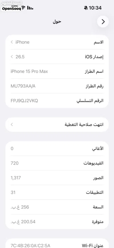 آیفون 15 برو ماكس ( 256 TRA استعمال بسيط جدا ) يعتبر جديد تيتانيوم 3