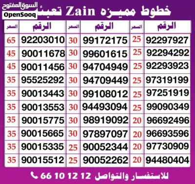 أرقام تعبيه زين stc 2