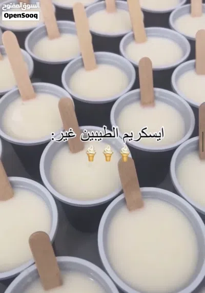 ايسكريم الطيبين بررررد ع قلبك يسرررسح لذيذ لذيذ 4