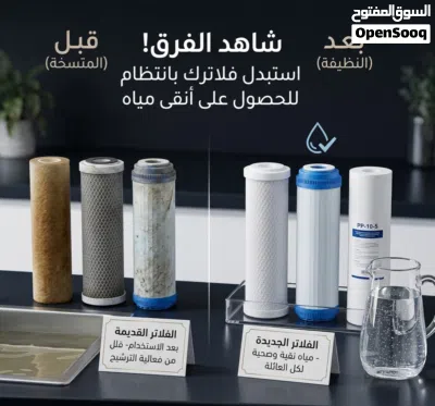 صيانه فلاتر المياه بيع فلاتر مياه تغير حشوات تغير ممبرين حل مشاكل الطعم حل مشكل الجهاز فلتر ماء 2