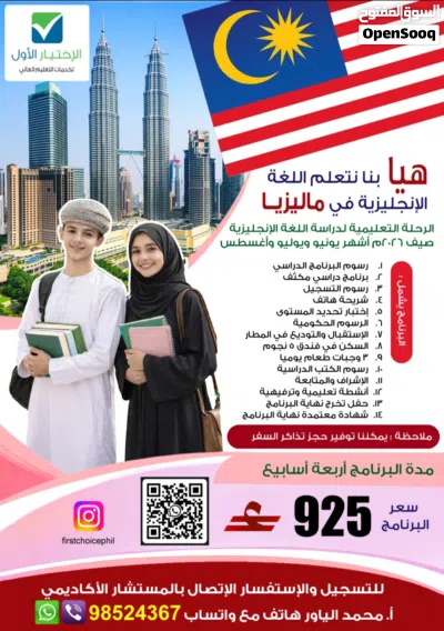 دراسة اللغة الإنجليزية في بريطانيا والفلبين وماليزيا 4