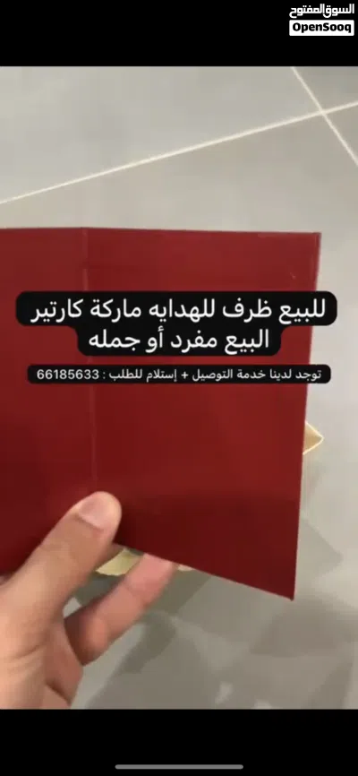 البيع أظرف هدايا 3