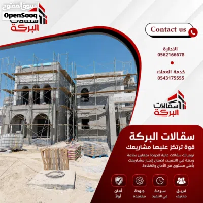 ايجار سقالات البركة 3