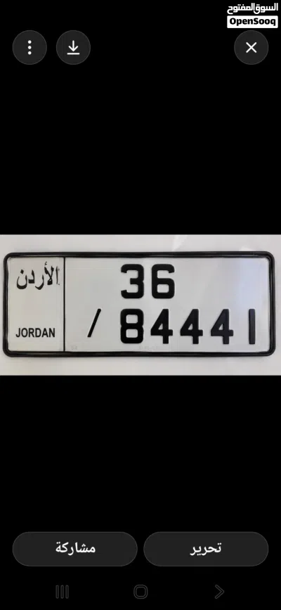 رقم لوحة سيارة مميز برمز 36 لسيارات خاصة في الأردن 2