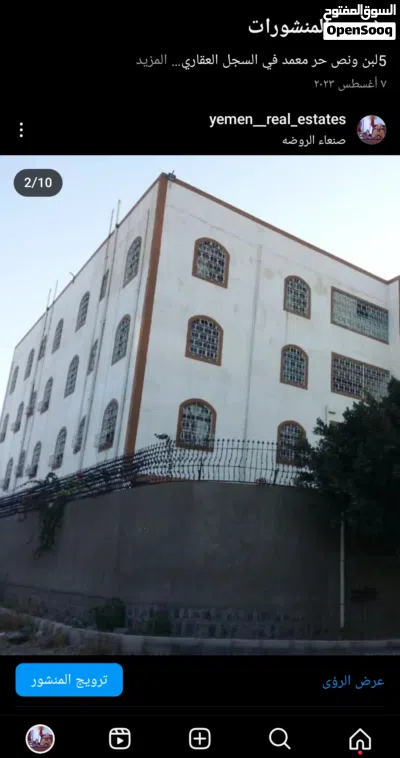 عرطه عماره 3شوارع 30لبنه قريب الستين للبيع في الروضه عند مستشفئ السعودي الالماني 2