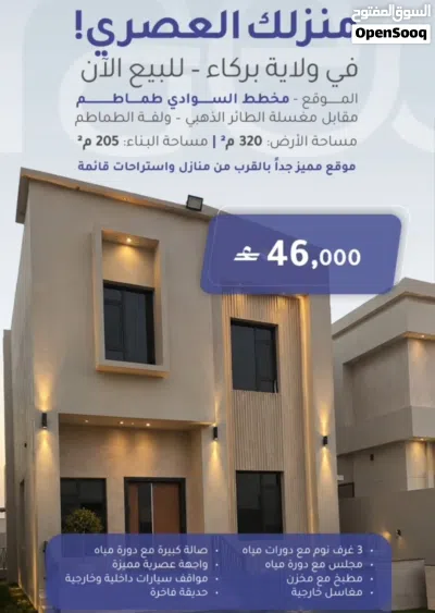 منازل للبيع ولاية بركاء / السوادي بسعر مميز وموقع مميز 2