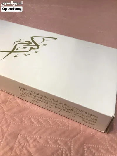 صينية تقديم كرم للضيافة تحفه مصنوعه من ارقى انواع البورسلان فخامه ورقي وبالخط العربي للبيع بسعر مميز 3