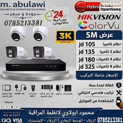 كاميرات مراقبة 5M Hikvision شامل التركيب 2