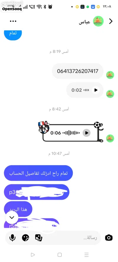 حساب بيس قوي ريت 3203 2