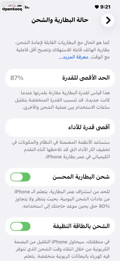 ايفون 12 بروماكس 256 بطاريه 87 2
