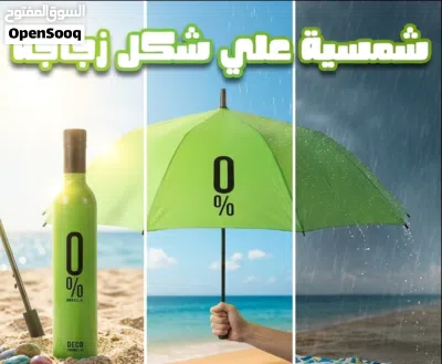 شمسية علي شكل زجاجة خليك دايمًا جاهز للمطر أو الشمس مع الشمسية الزجاجة – شكل عصري، حجم عملي، و 4