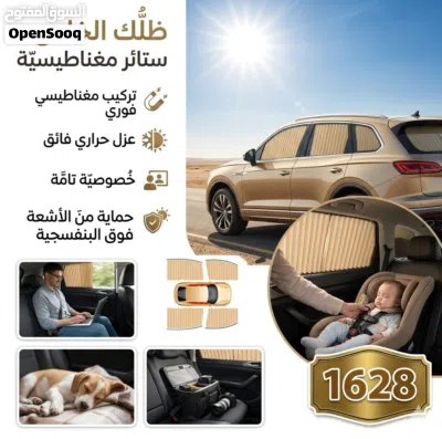رفاهية الخصوصية: طقم ستائر السيارة المبتكر منوداعاً لحرارة الشمس 2