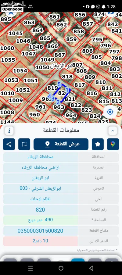 قطعة ارض للبيع من المالك مباشرة بسعر مغري جدا 2