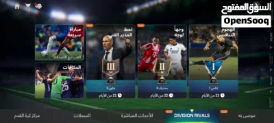 حساب في FC Mobile رهيييب الإجمالي 121 عرض قوي 2
