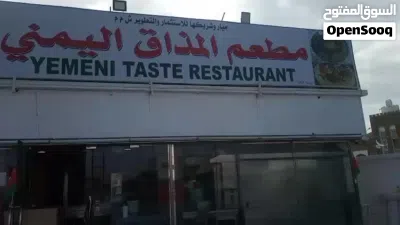 أغراض مطعم للبيع 2