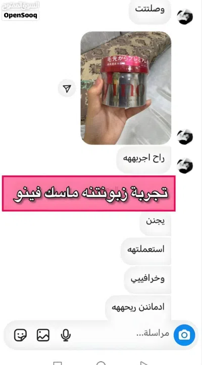 ماسك الشعر الياباني فينو 4