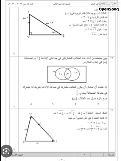 رياضيات الدور الثاني لجميع المستويات 2