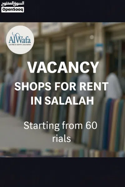 محلات مناسبة للخياطة وغيرها من الانشطة في صلالة - -shops for rent in salalah 3
