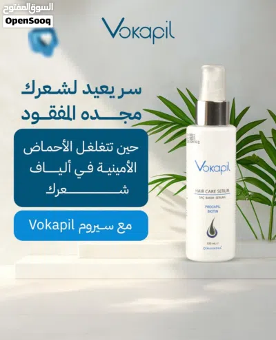 سيروم فوكابيل لتكثيف الشعر واللحية 3