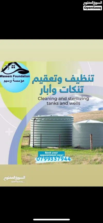 خدمات تنظيف سكني وتجاري ودراي كلين كنب وغسيل سجاد ودراي كلين السيارات 4