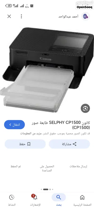 طابعة كانون SELPHY CP1500 4