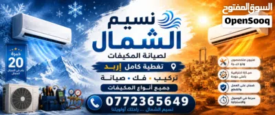 تركيب وصيانة جميع انواع المكيفات 2