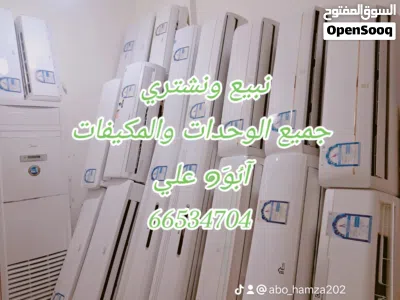 نبيع ونشتري جميع انواع الوحدات والمكيفات مع التركيب والتوصيل 3