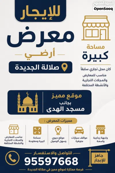 اعلان معرض للايجار صلاله الجديدة عند مسجد الهدى 3