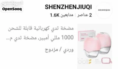 شفاط حليب كهربائي جديد 4