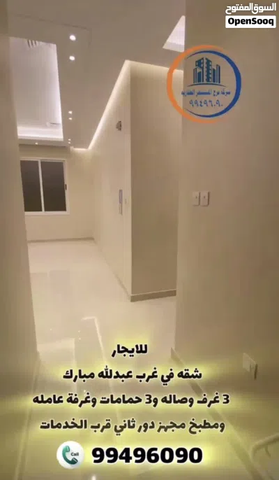 للايجار شقه في غرب عبدالله مبارك 3