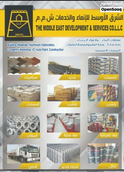 حديد اخشاب اسمنت سيراميك ادوات صحيه و ادوات كهربائيه كابلات انترلوك 2