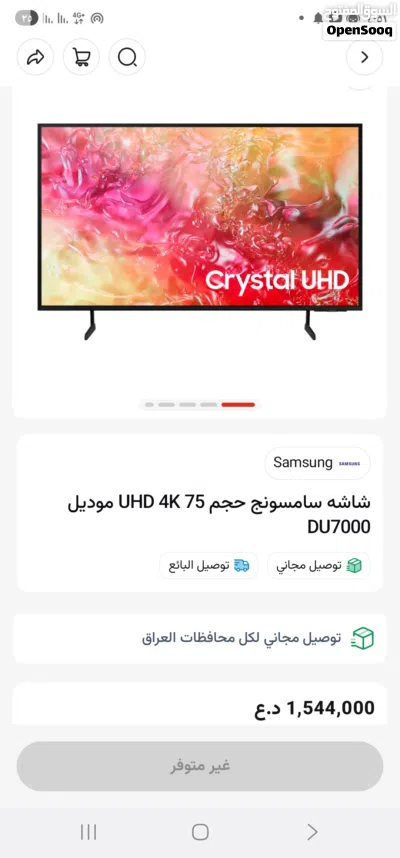 شاشة سامسونك للبيع شبه جديدة 75بوصة 3