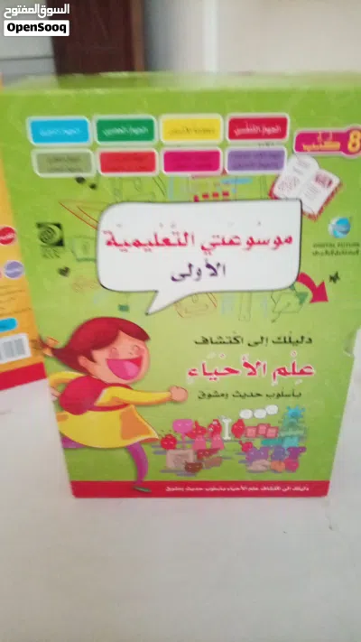 3 موسوعات جميلة جدا 3