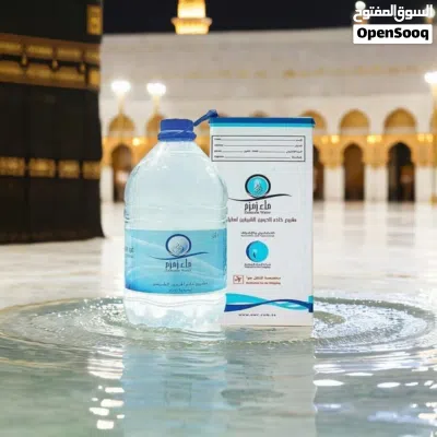 متوفر ماء زمزم على حسب الطلب 2