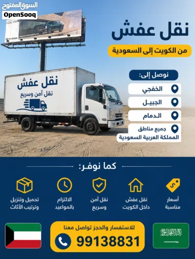 نقل عفش داخل وخارك الكويت مع تغليف وسرعة وامان 2
