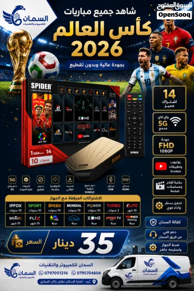جاهز لكأس العالم 2026 SPIDER T666 GOLD PLUS 5G شاهد جميع مباريات كأس العالم 2026 3