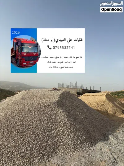 تراب احمر زراعي صنف اول واصل لباب بيتك 3