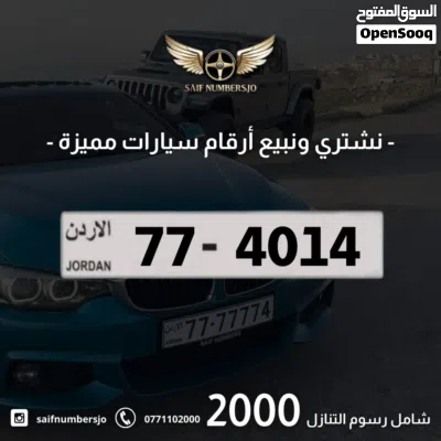 رقم رباعي مميز بسعر مميز بترميز مميز وتسلسل مميز السعر شامل رسوم التنازل تواصلو معنا 77-4014 2