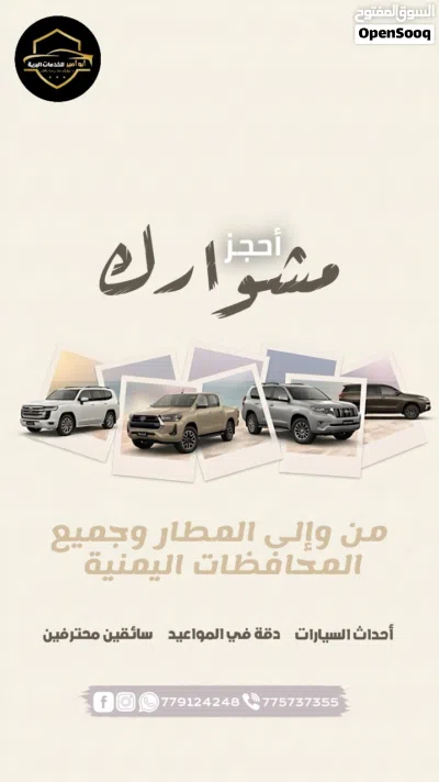 برادو مشاوير من والى المطار 4