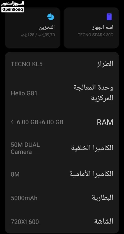 هاتف تكنو سبارك 30 للبيع السعر 650 وسهل 3