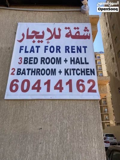 شقق للإيجار 3