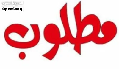 مطلوب منزل حديث البناء لعرسان ف المشتل مستقل ف طريق المشتل لإيجار 2
