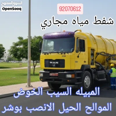 شفط مياه مجاري الشفط بالوا الصرف الصحي شفط مجاري sewerage water Removal and cleaning service 3