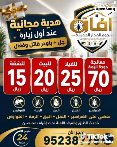 مكافحة الحشرات والقوارض وتنظيف المباني 2